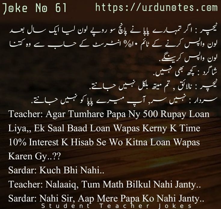 استاد اور شاگرد کے لطیفے 7