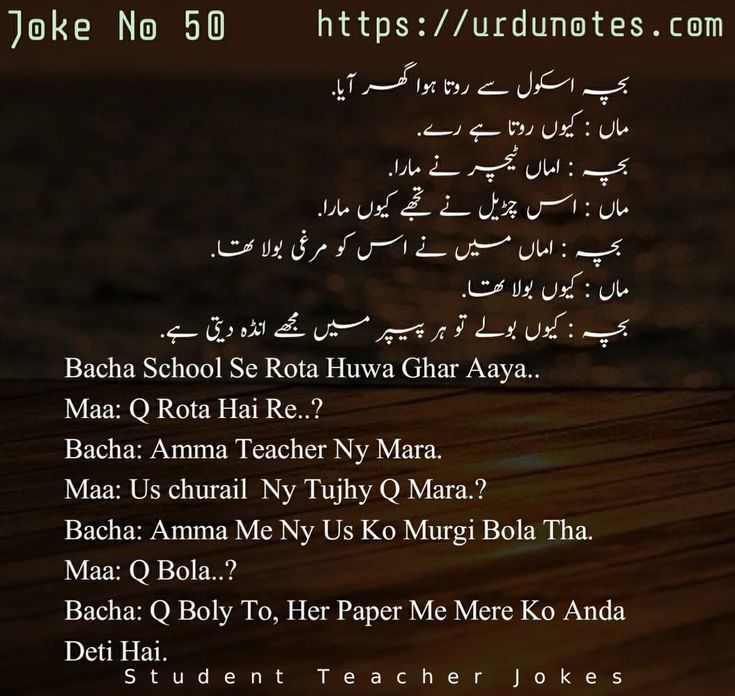 استاد اور شاگرد کے لطیفے 9