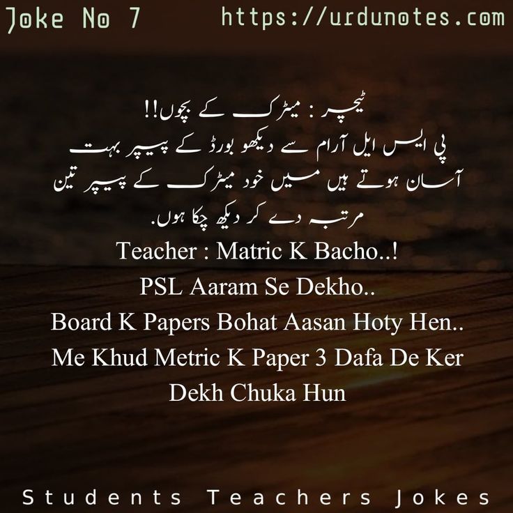 ہنسا ہنسا کر پاگل کر دینے والی مزاحیہ لطیفے 6