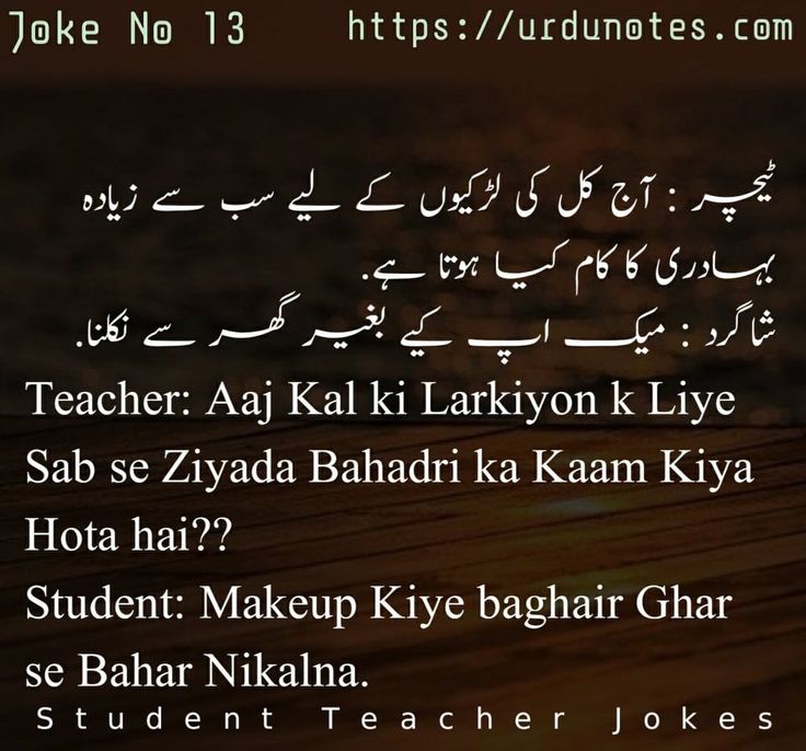 Ustad aur Shagird ke Mazahiya Lateefay in Urdu 10