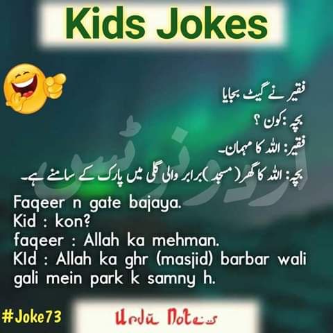 Kids Jokes In Urdu 2024 | بچوں کے مزاحیہ لطیفے 8