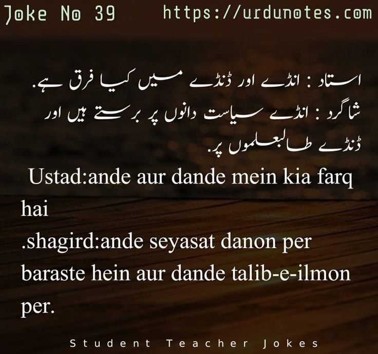 Teacher Student Latifay | Urdu Latifay | English Jokes 5