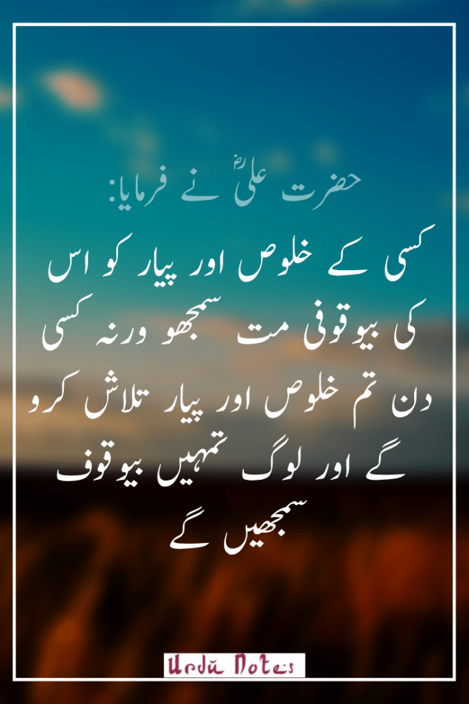حضرت علیؓ نے فرمایا | Hazrat Ali Quotes In Urdu 6