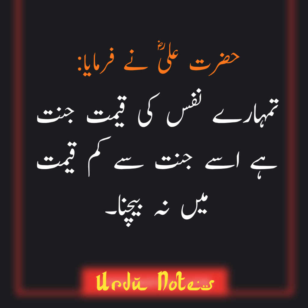 حضرت علیؓ نے فرمایا | Hazrat Ali Ki Pyari Baatein In Urdu 5