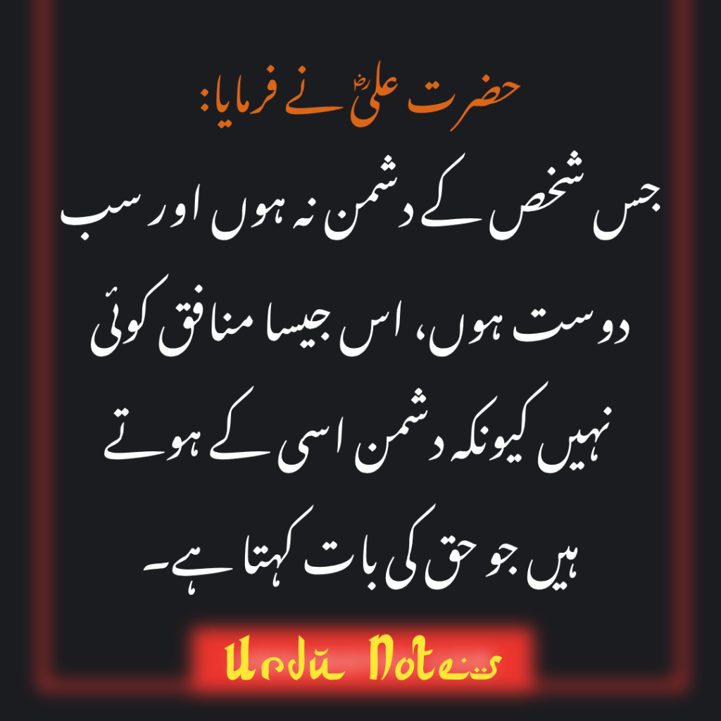 حضرت علیؓ نے فرمایا | Hazrat Ali Ki Hadees Urdu Quotes 2
