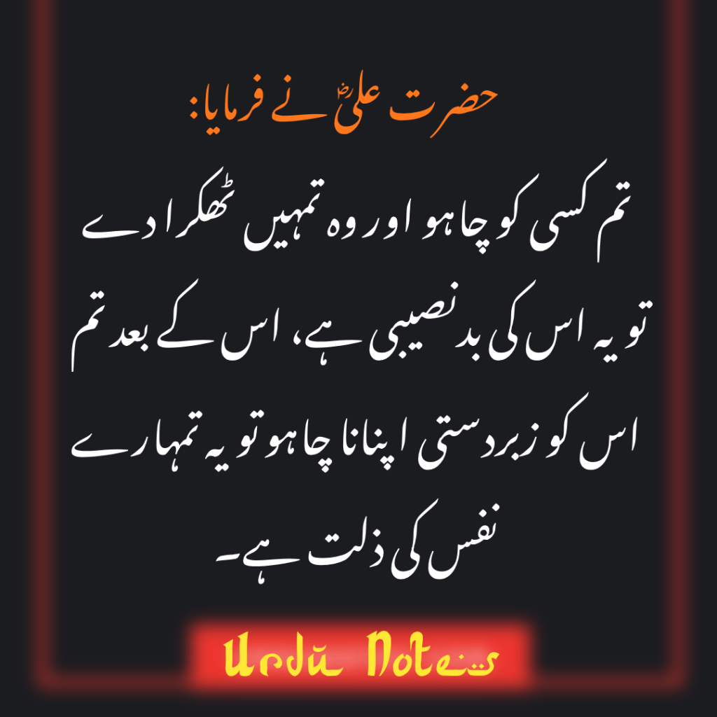 حضرت علیؓ نے فرمایا | Famous Quotes of Hazrat Ali in Urdu 1