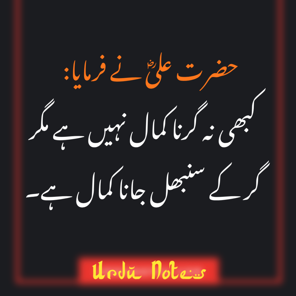 حضرت علیؓ نے فرمایا | Hazrat Ali Ki Pyari Baatein In Urdu 2