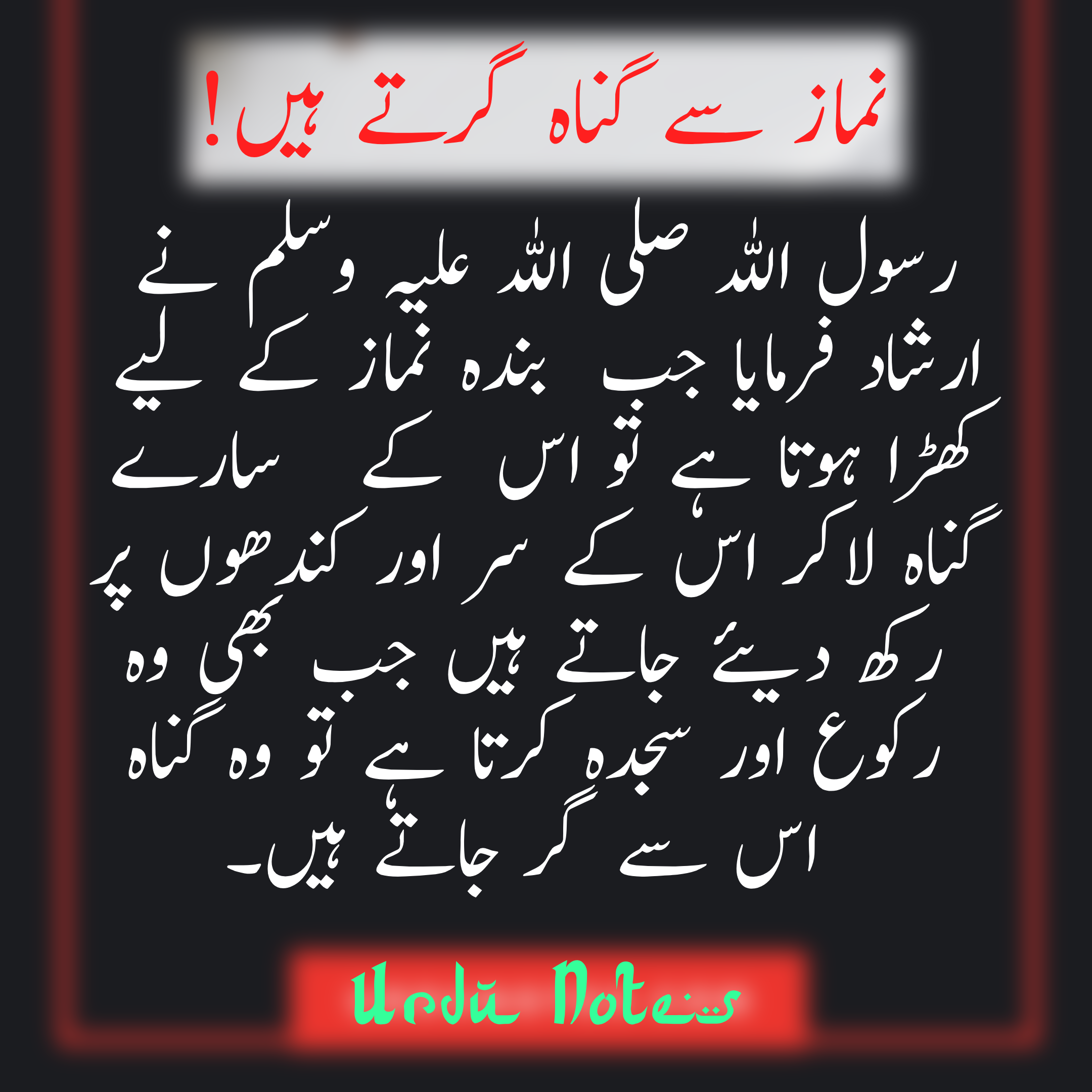 Namaz Notes In Urdu - 5uhwa23erf1