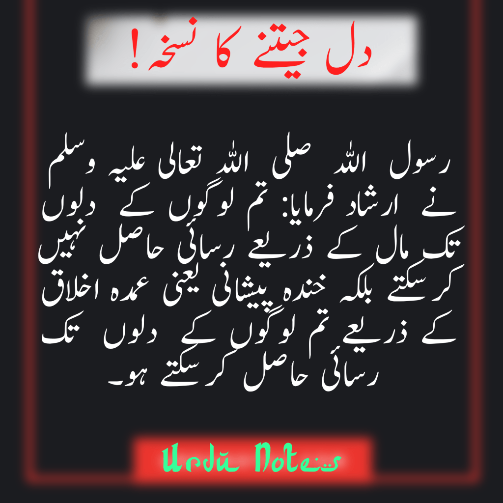 دل جیتنے کا نسخہ 1