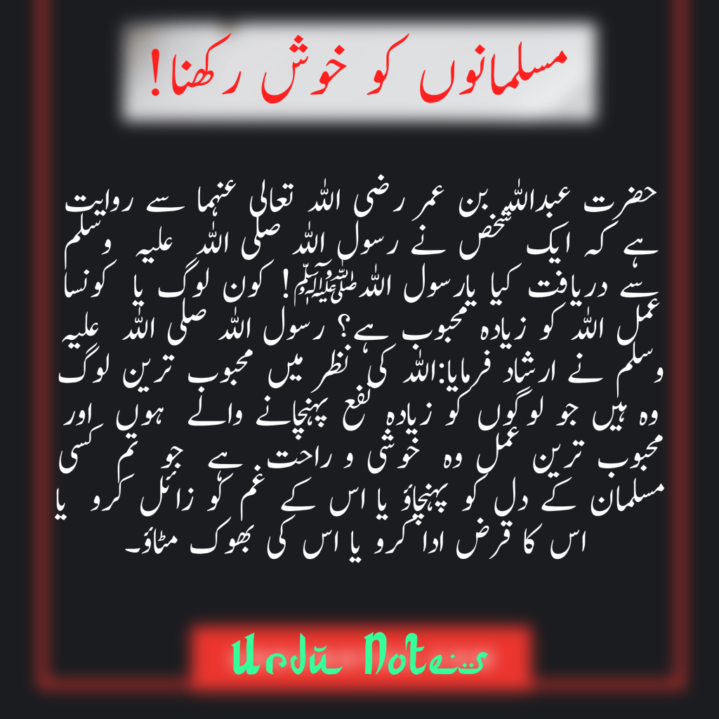 مسلمانوں کو خوش رکھنا 1