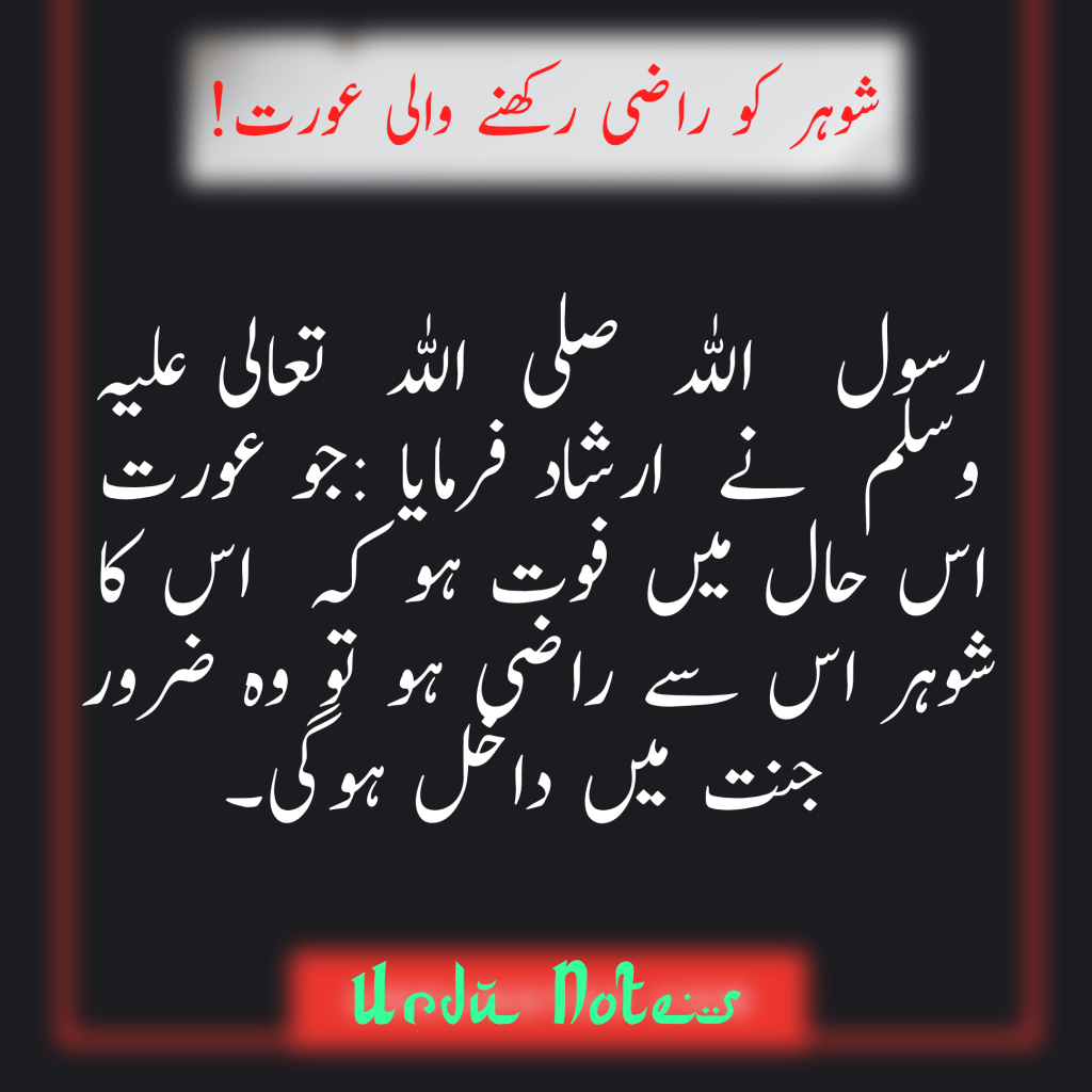 شوہر کو راضی رکھنے والی عورت 1