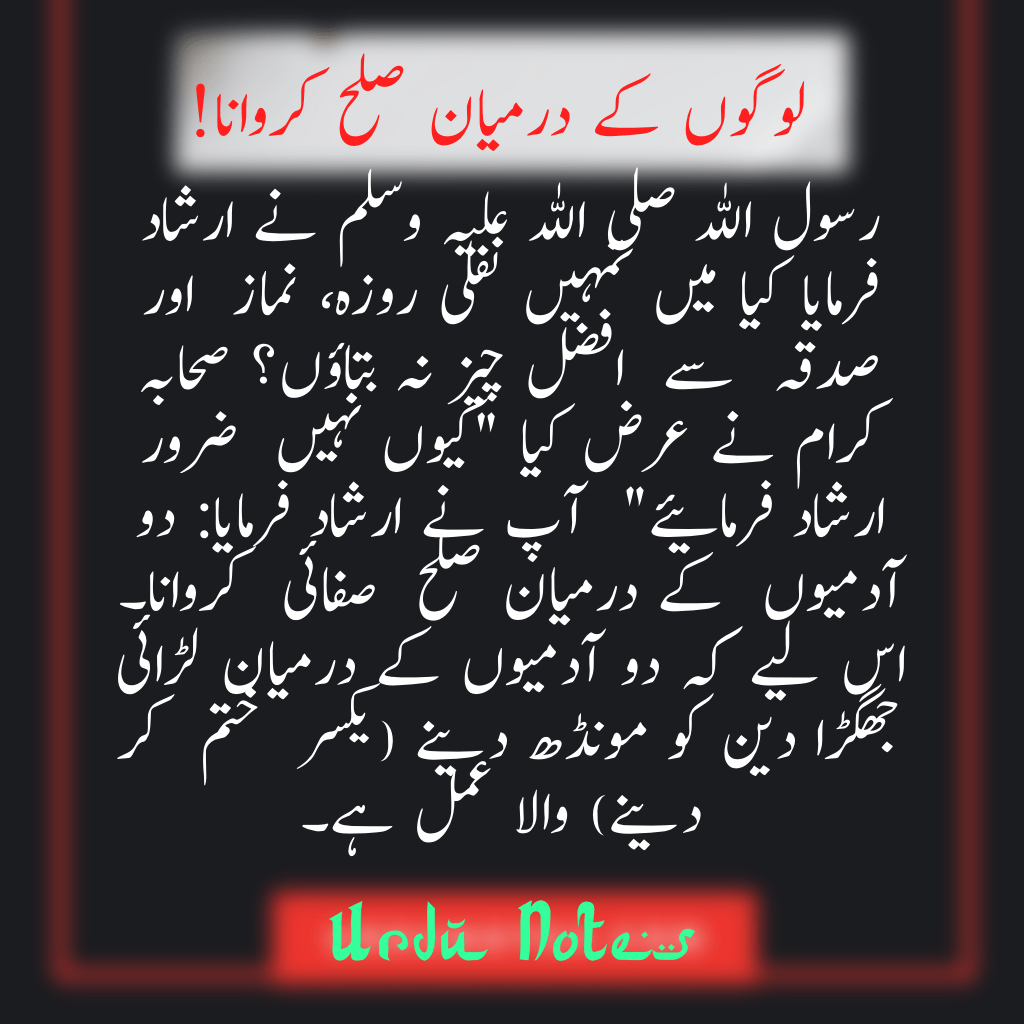 لوگوں کے درمیان صلح کروانا 1