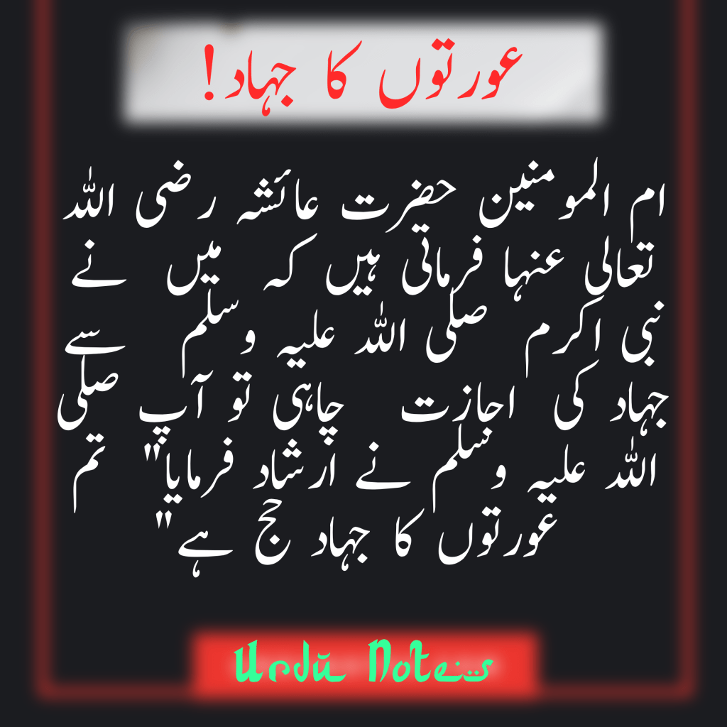 عورتوں کا جہاد 1
