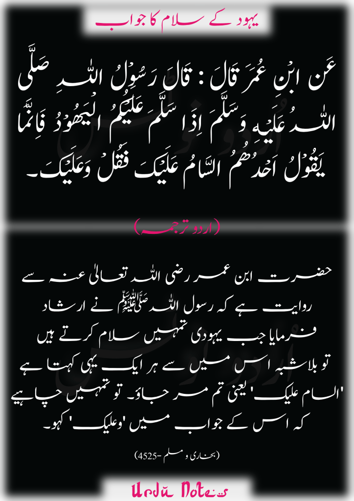 سلام کرنے کے متعلق 5 احادیث 6