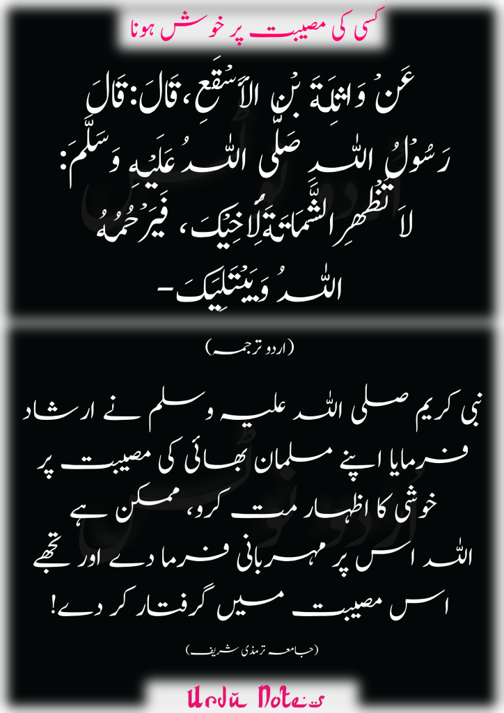 مومن کے متعلق 8 احادیث 3