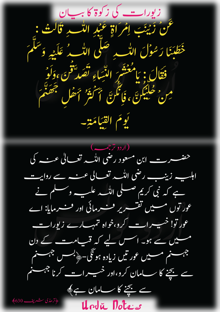 زکوۃ کے متعلق پانچ احادیث 3