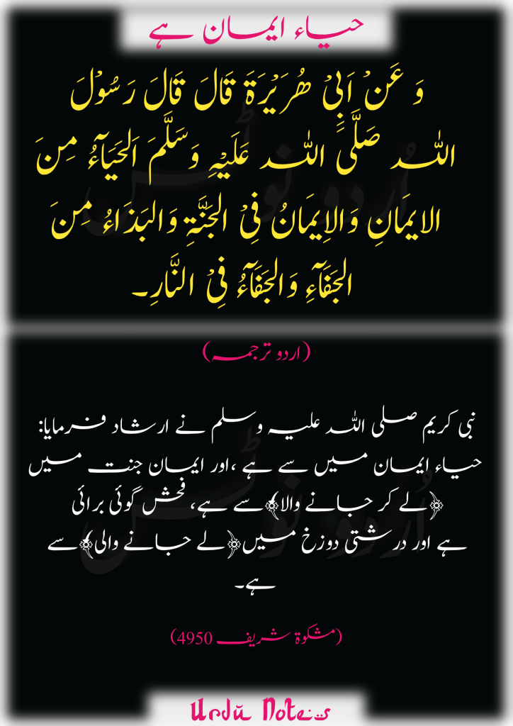 حیاء کے متعلق پانچ احادیث 4