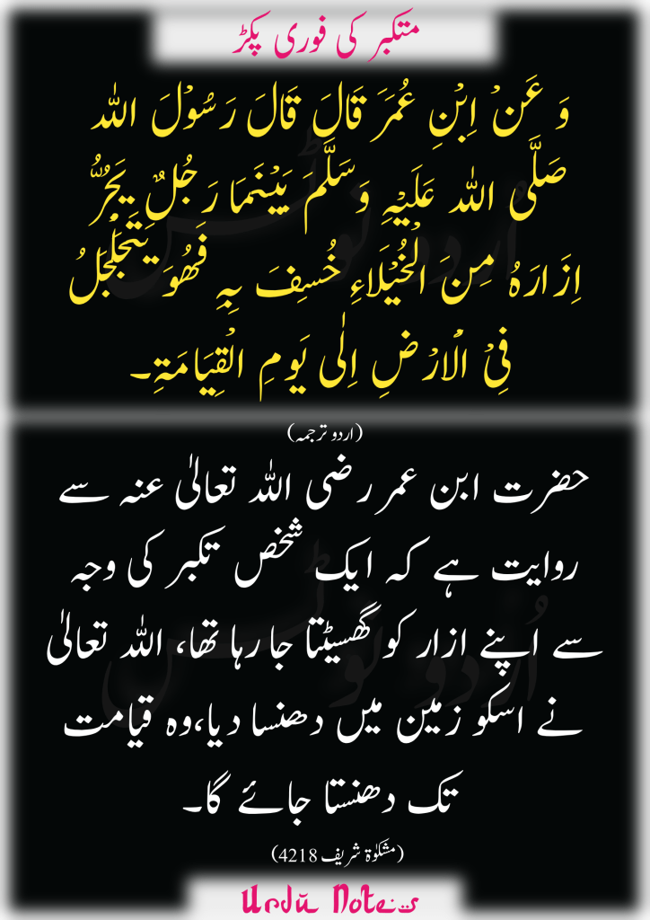 متکبر کے کپڑا پہننے سے متعلق پانچ احادیث 2