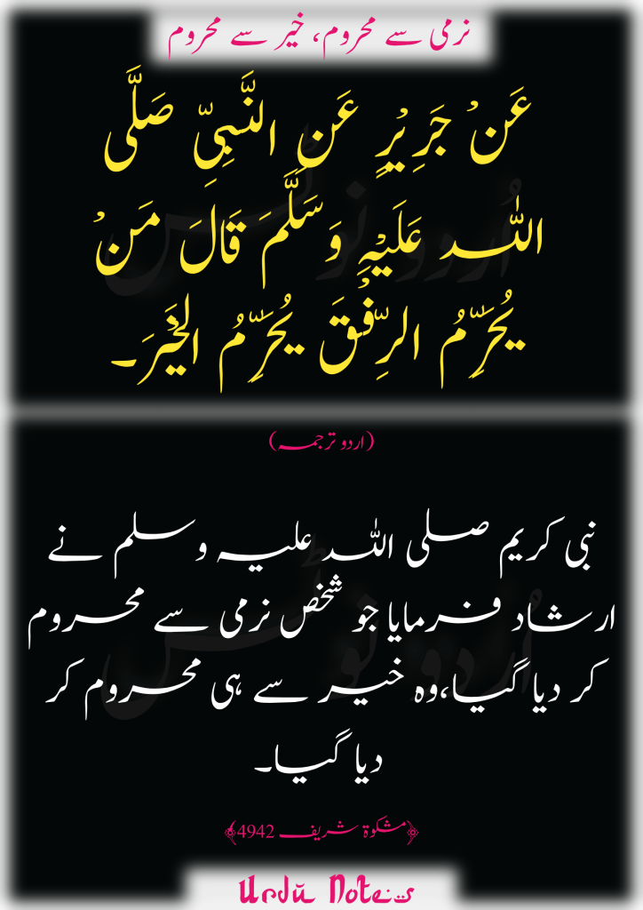 نرم کلامی کے متعلق پانچ احادیث 2
