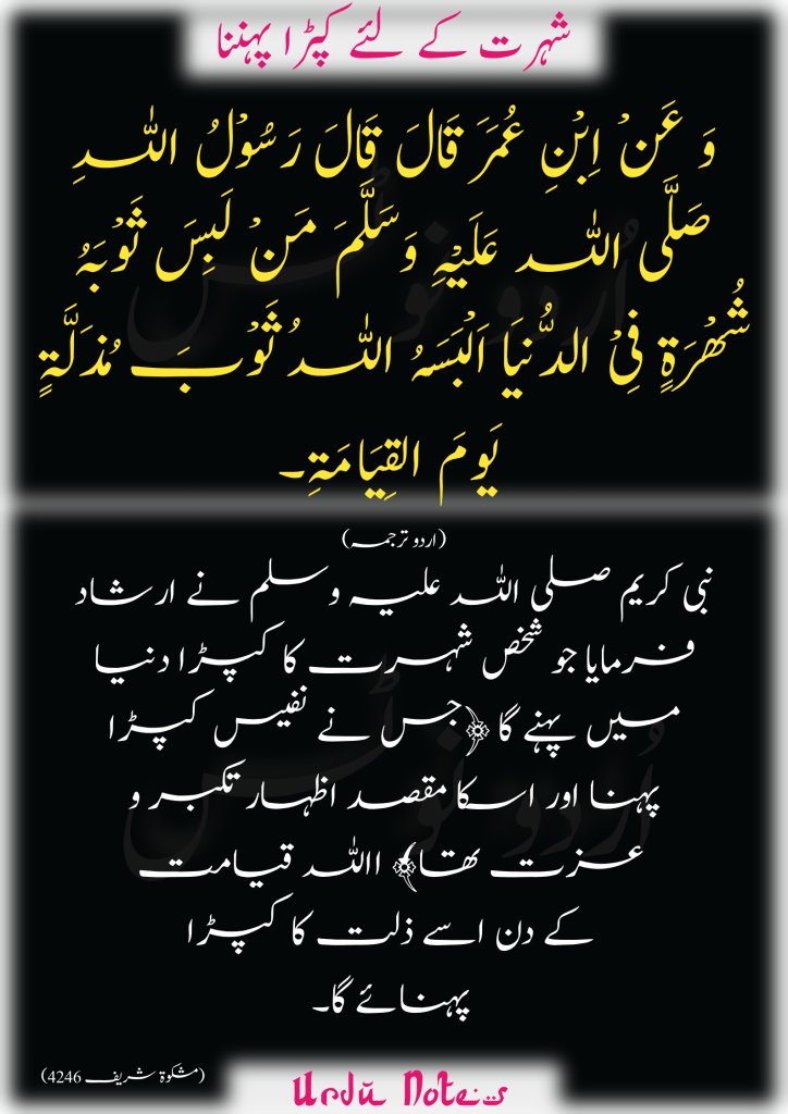 متکبر کے کپڑا پہننے سے متعلق پانچ احادیث 1