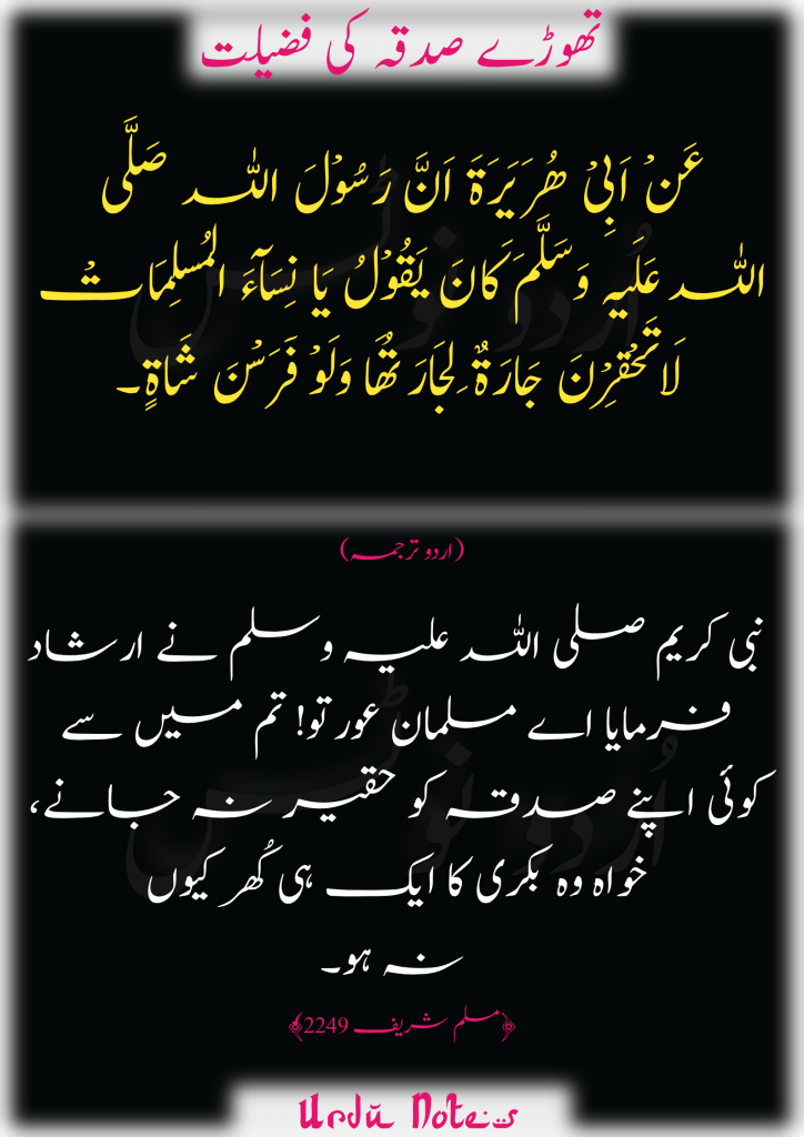 صدقہ و خیرات کے متعلق پانچ احادیث 5