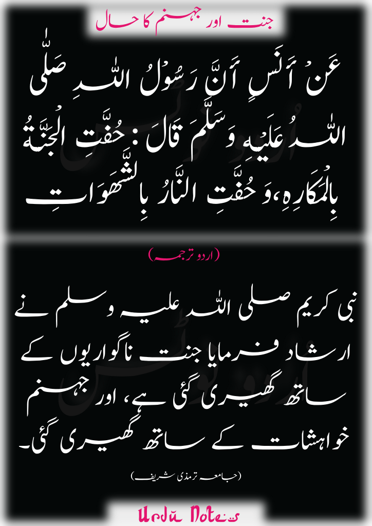 جنت کے متعلق 7 احادیث 7