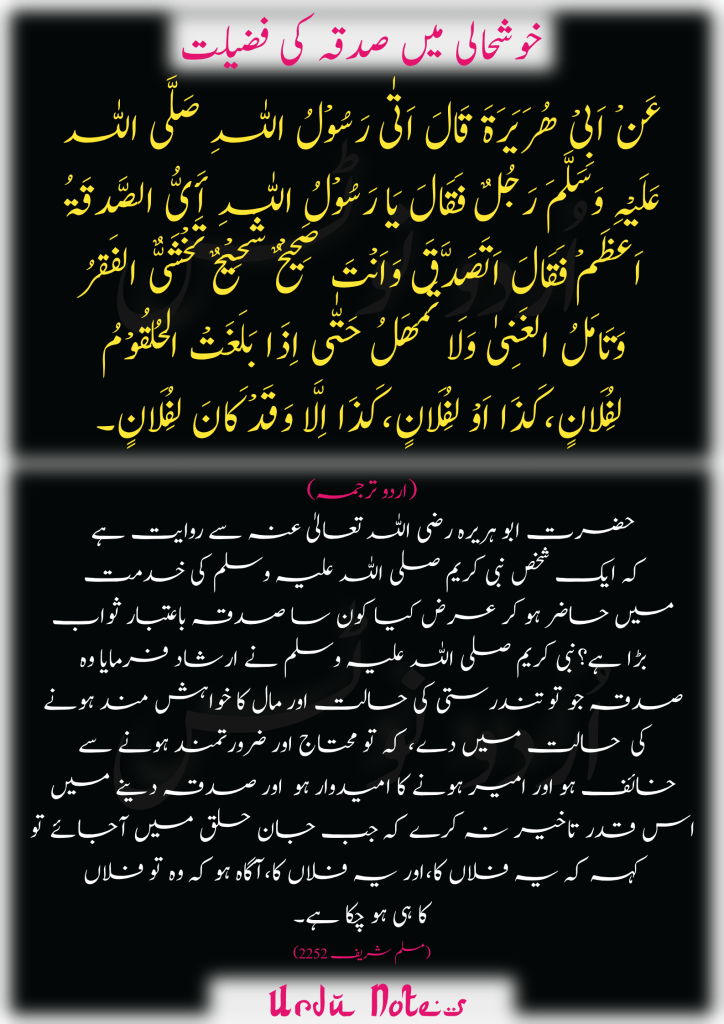 صدقہ و خیرات کے متعلق پانچ احادیث 4