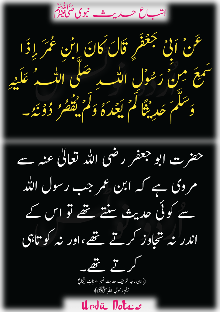 اتباع سنت کے متعلق پانچ احادیث 5