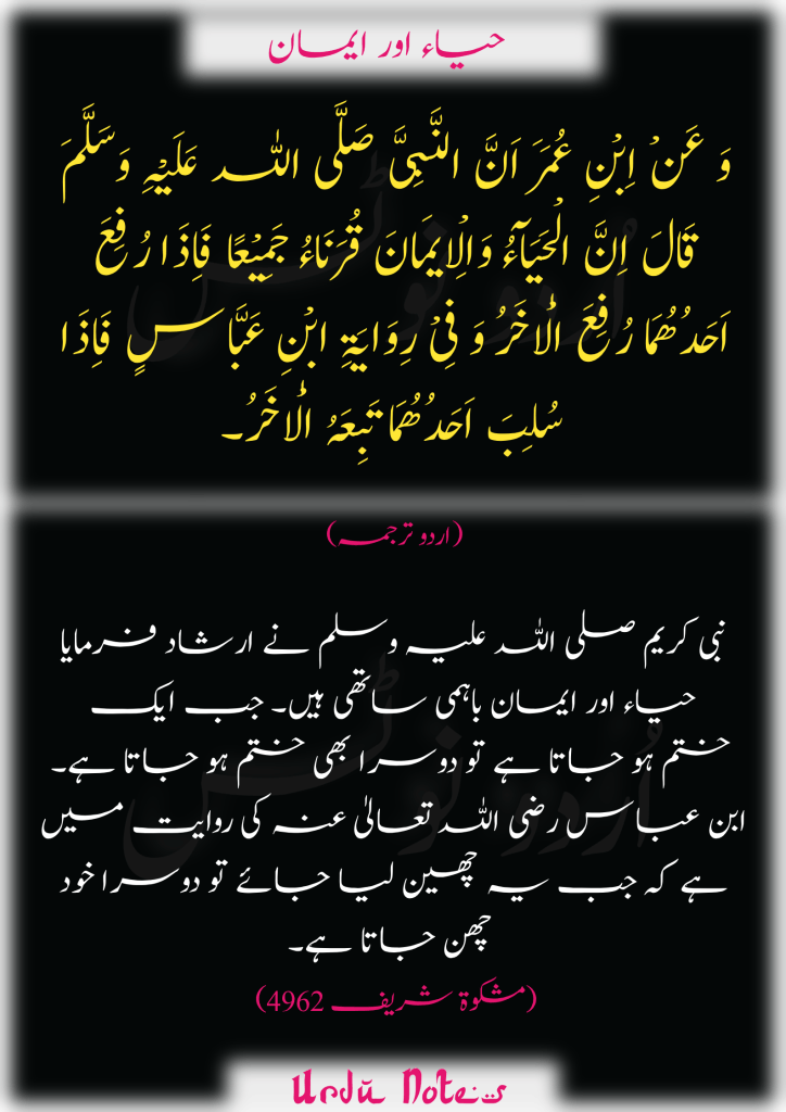 حیاء کے متعلق پانچ احادیث 5