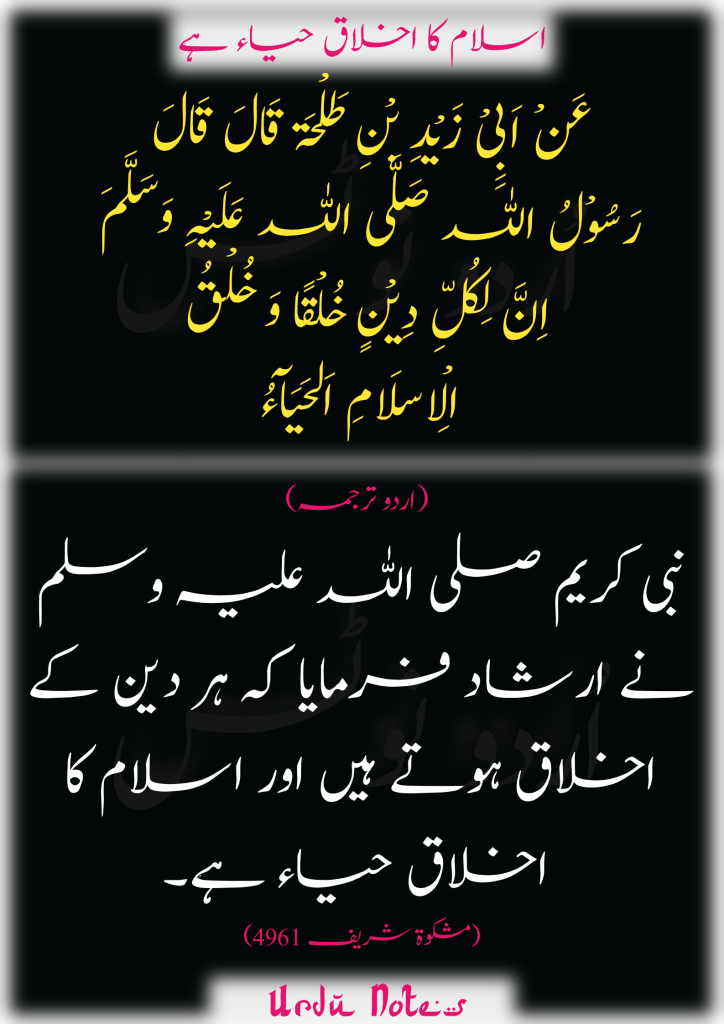 حسنِ اخلاق کے متعلق احادیث 7