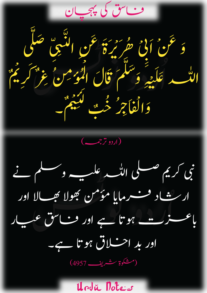 بد اخلاقی کے متعلق احادیث 6