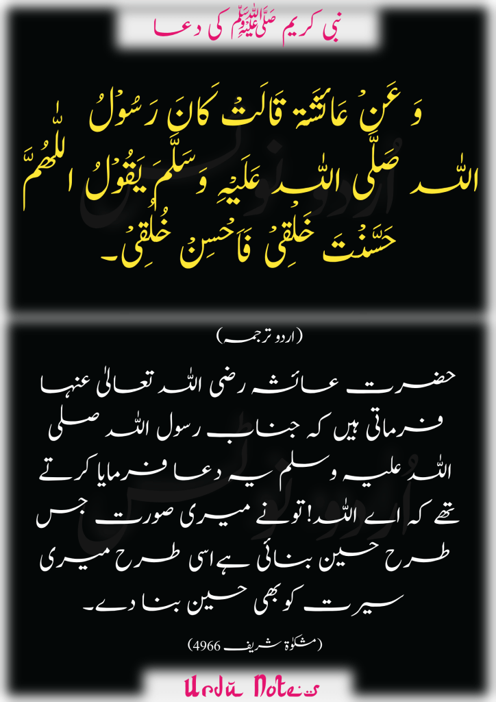 پانچ بہترین احادیث 2