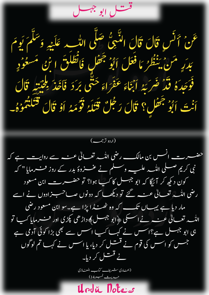 جنگِ بدر کے متعلق پانچ احادیث 3