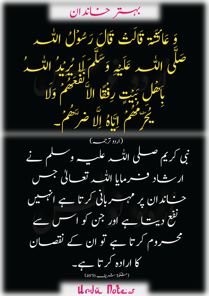 پانچ بہترین احادیث 5