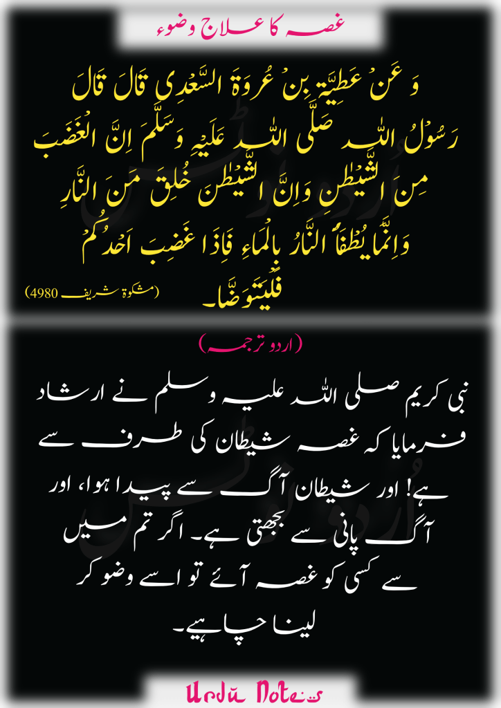 غصّہ کے متعلق احادیث 5
