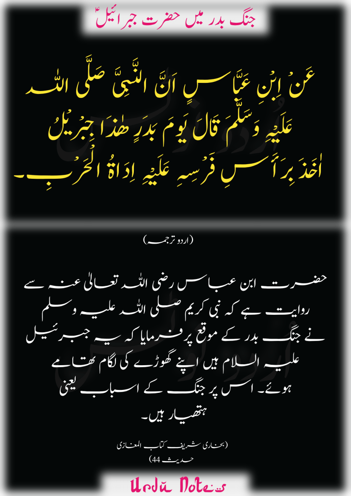 جنگِ بدر کے متعلق پانچ احادیث 4