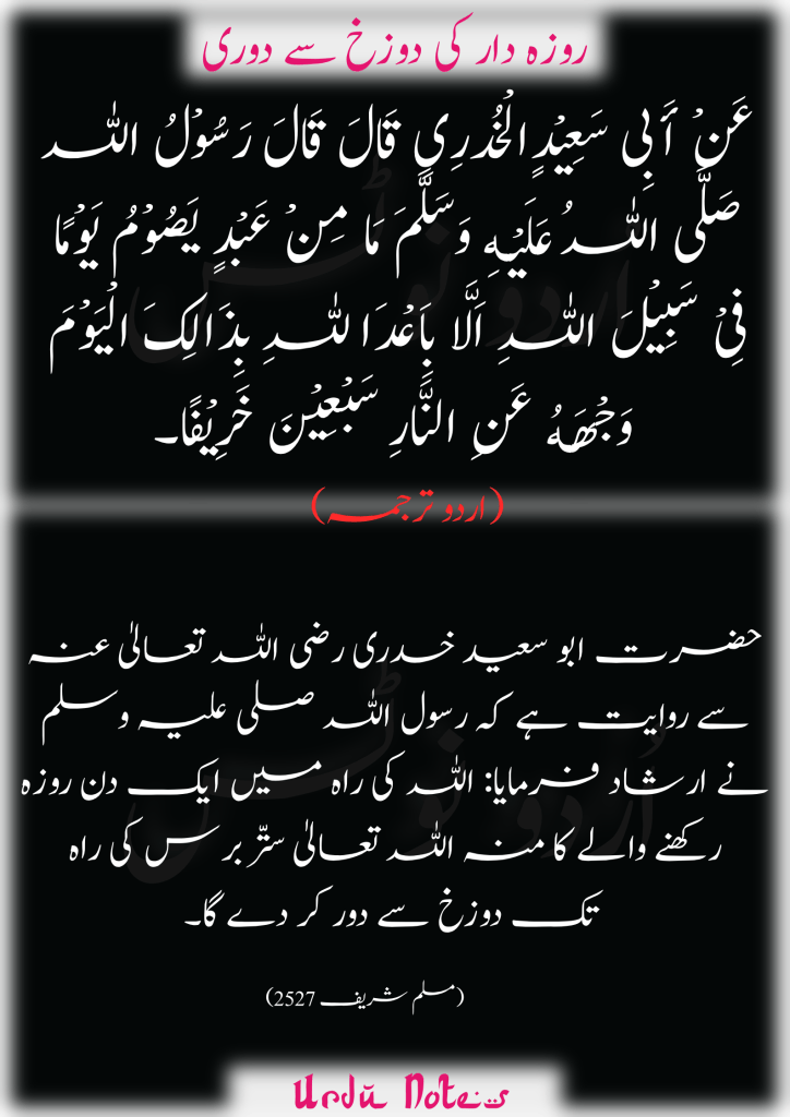 روزہ دار کے متعلق احادیث 3