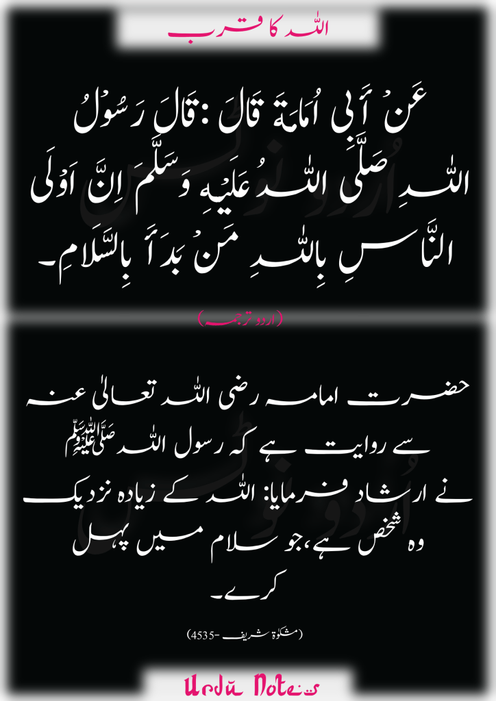 سلام کرنے کے متعلق 5 احادیث 2