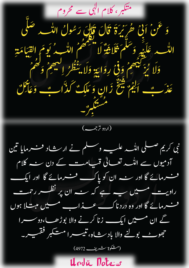 تکبّر کے متعلق پانچ احادیث 2