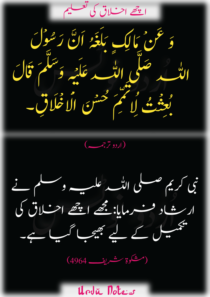 نرم کلامی کے متعلق پانچ احادیث 4