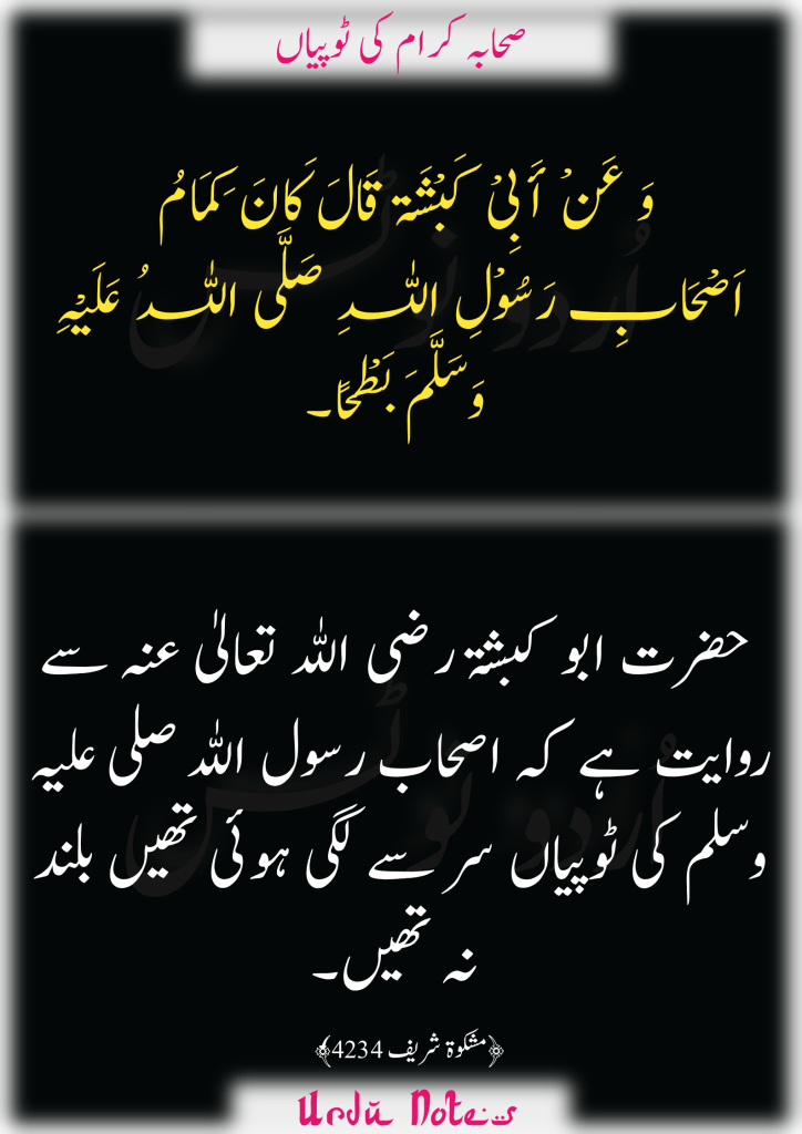 ٹوپی اور عمامہ کے متعلق چار احادیث 1