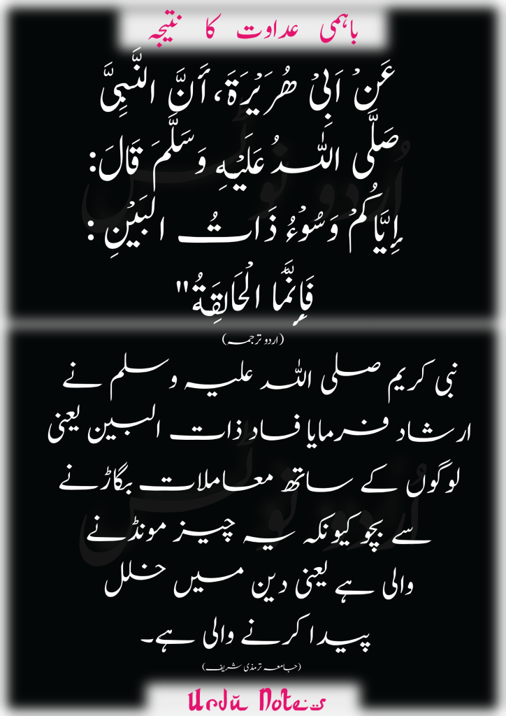 بد اخلاقی کے متعلق احادیث 1
