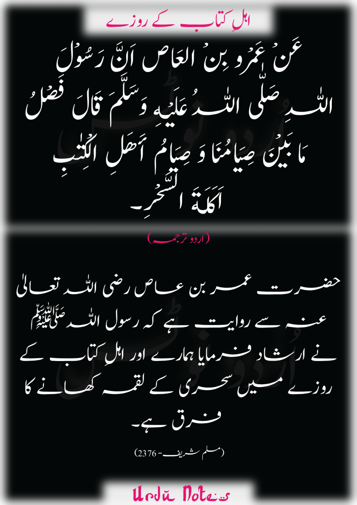روزہ کے متعلق احادیث 1
