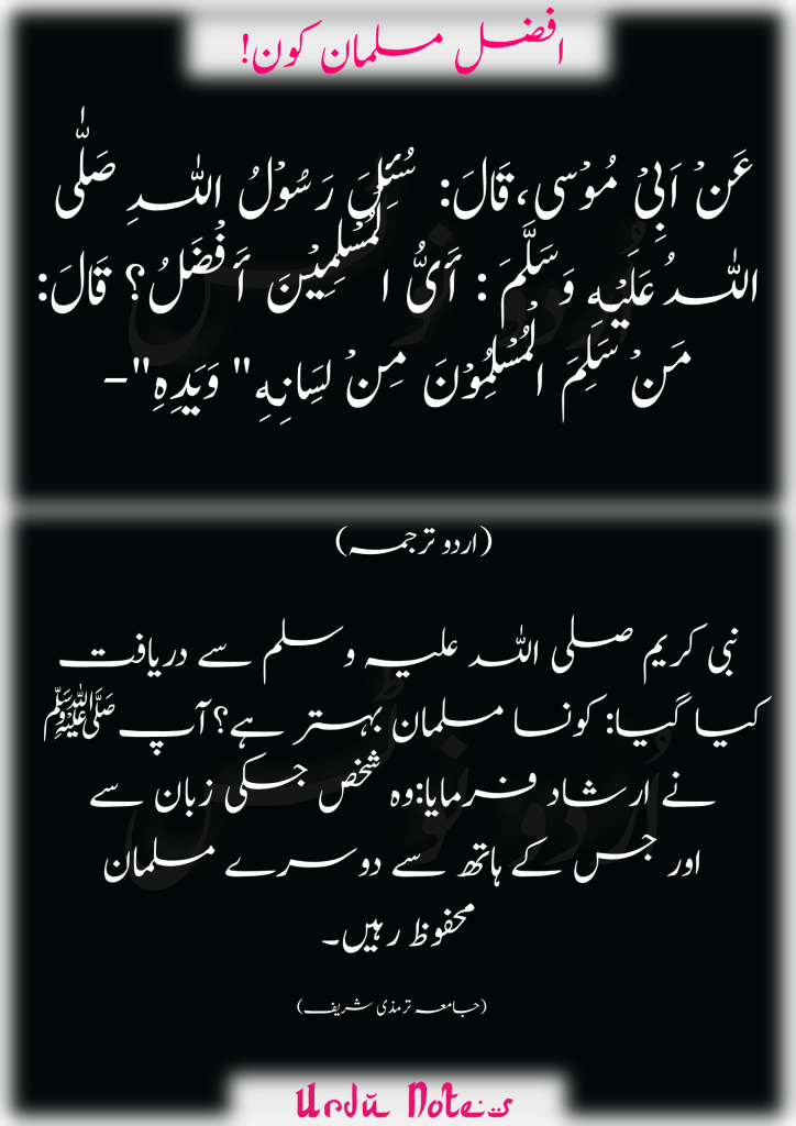 مومن کے متعلق 8 احادیث 2