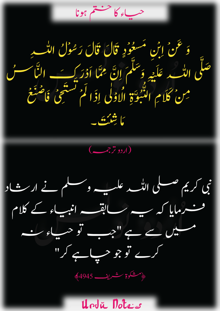 حیاء کے متعلق پانچ احادیث 3