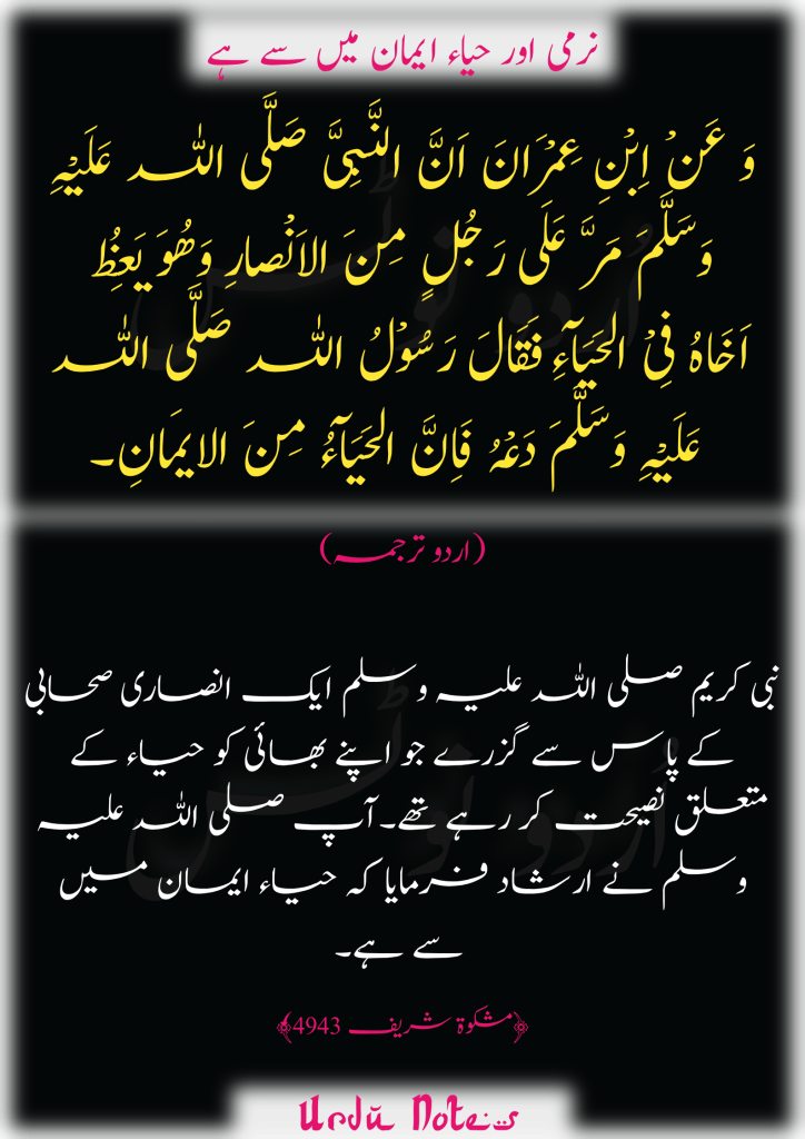 حیاء کے متعلق پانچ احادیث 1