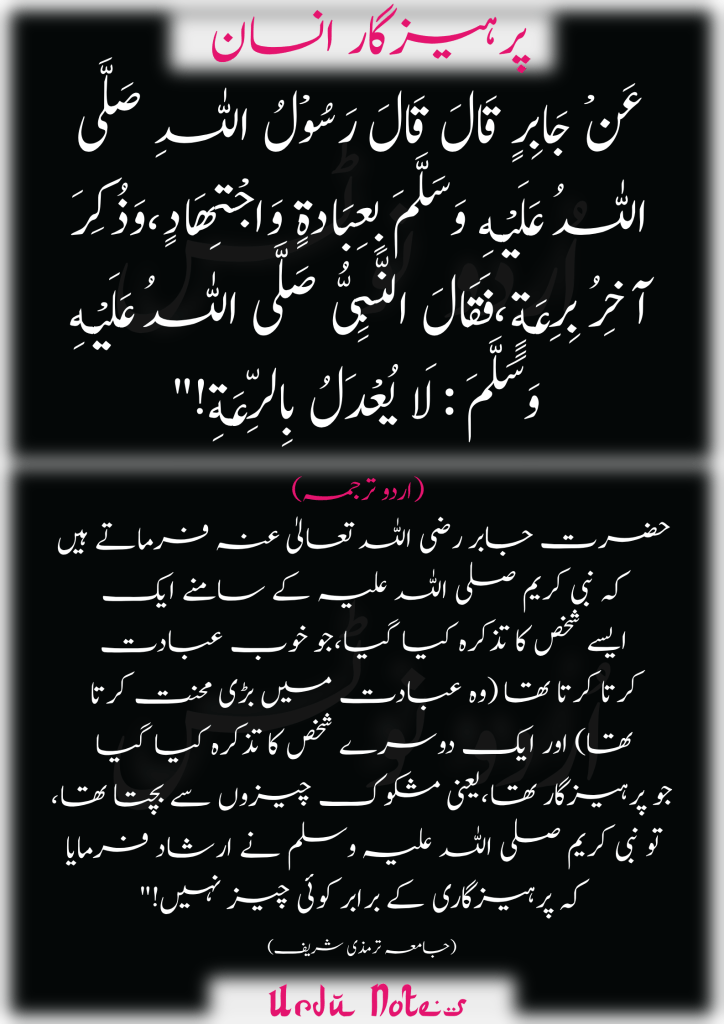 مومن کے متعلق 8 احادیث 5