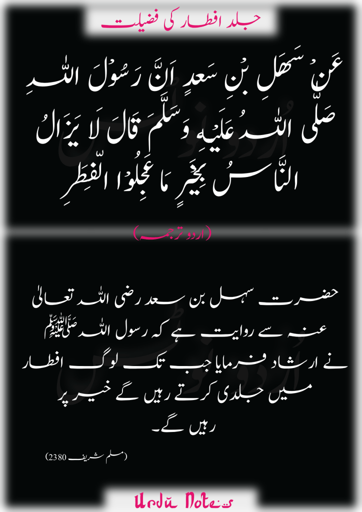رمضان کے متعلق 4 احادیث 3