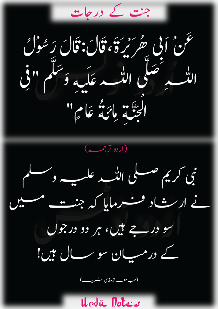 جنت کے متعلق 7 احادیث 1
