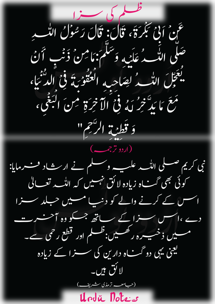 بد اخلاقی کے متعلق احادیث 2